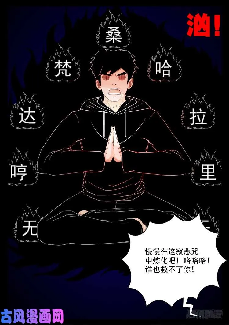 轮回窟 04 第6页