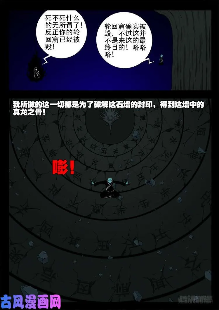 轮回窟 04 第7页