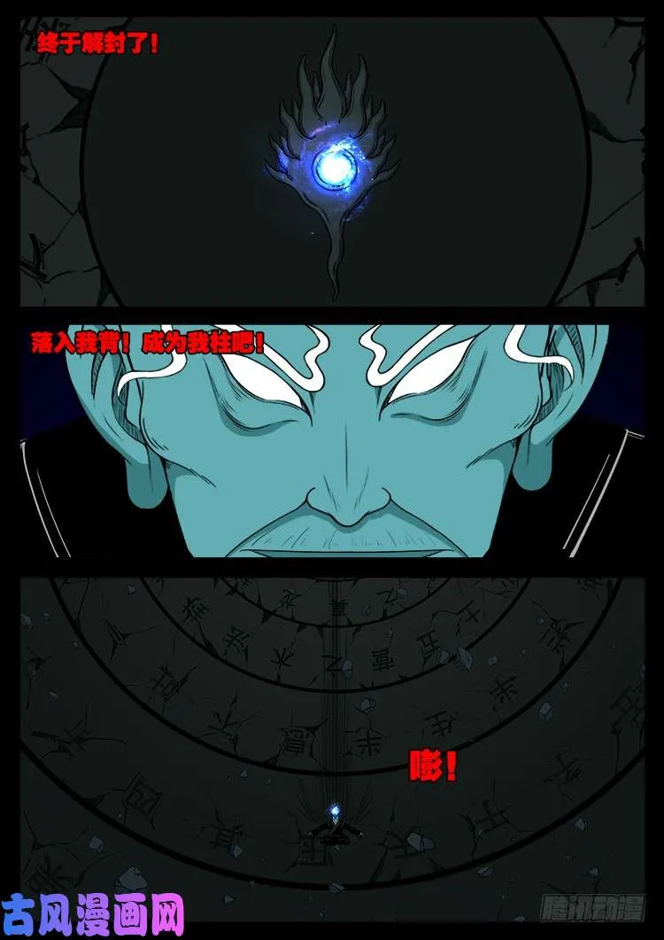 轮回窟 04 第10页
