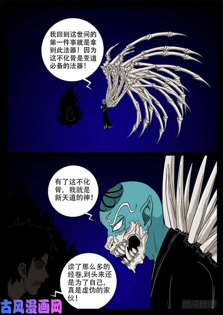 轮回窟 04 第12页