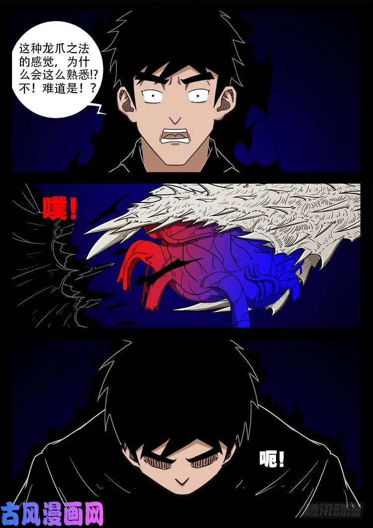 轮回窟 04 第15页