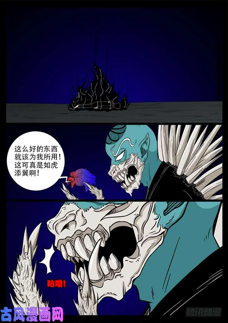 轮回窟 04 第16页