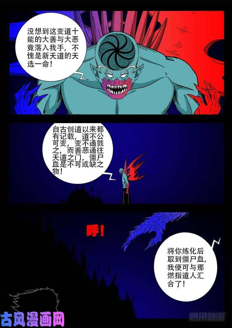 轮回窟 05 第2页