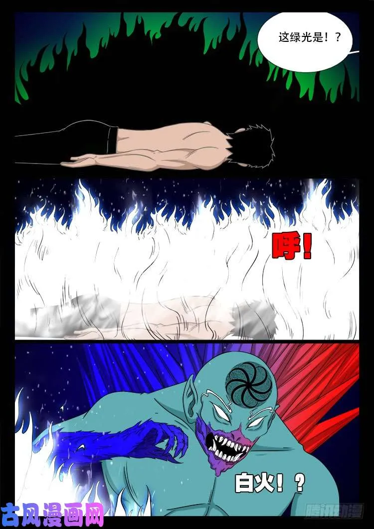 轮回窟 05 第4页