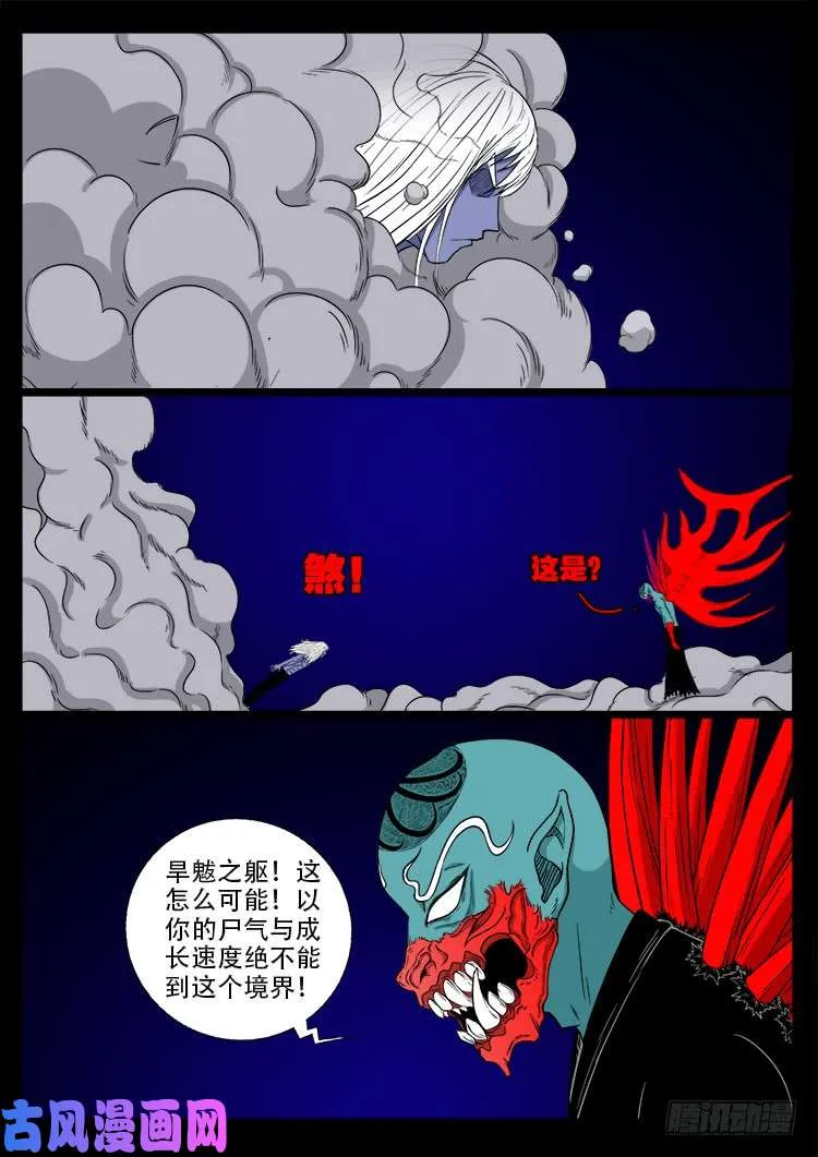 轮回窟 05 第6页