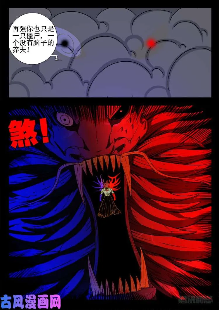 轮回窟 05 第8页