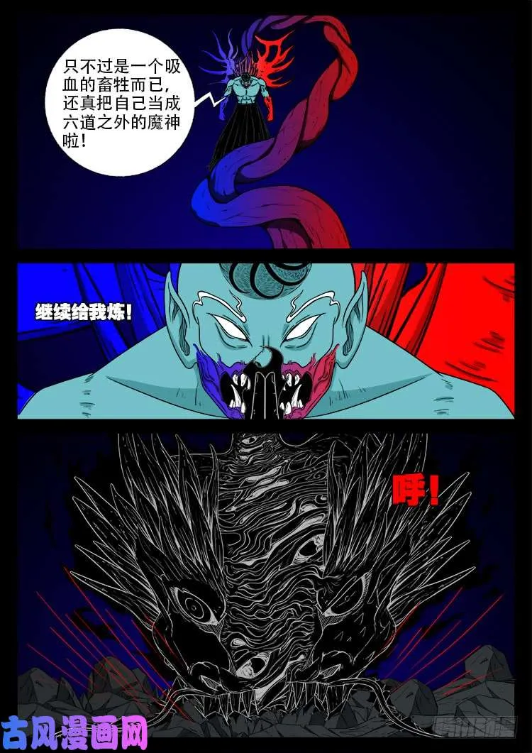 轮回窟 05 第10页