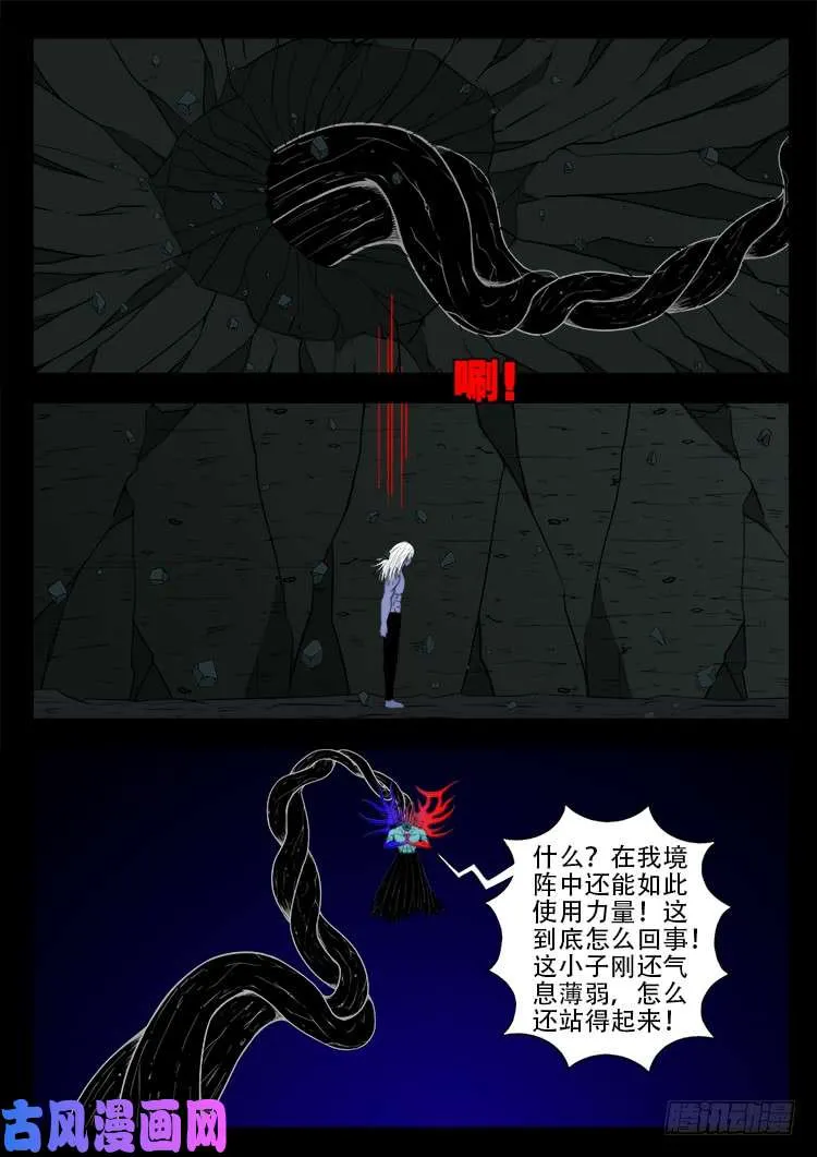 轮回窟 05 第14页