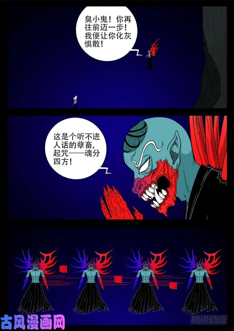 轮回窟 05 第15页