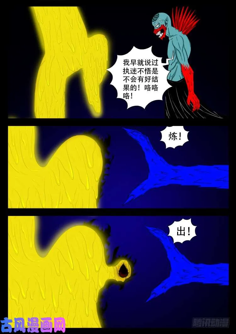 轮回窟 06 第5页