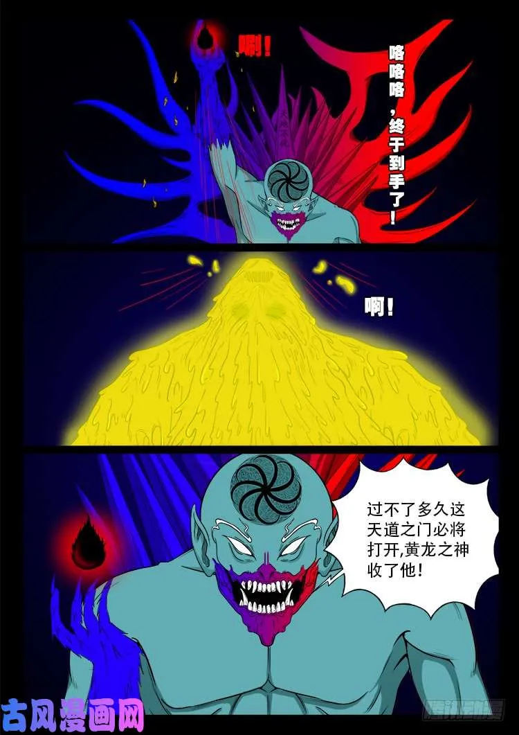 轮回窟 06 第6页