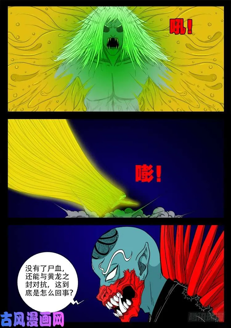 轮回窟 06 第9页