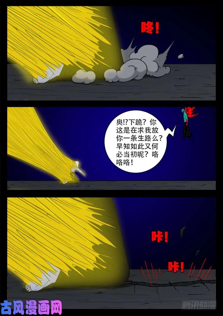 轮回窟 06 第10页