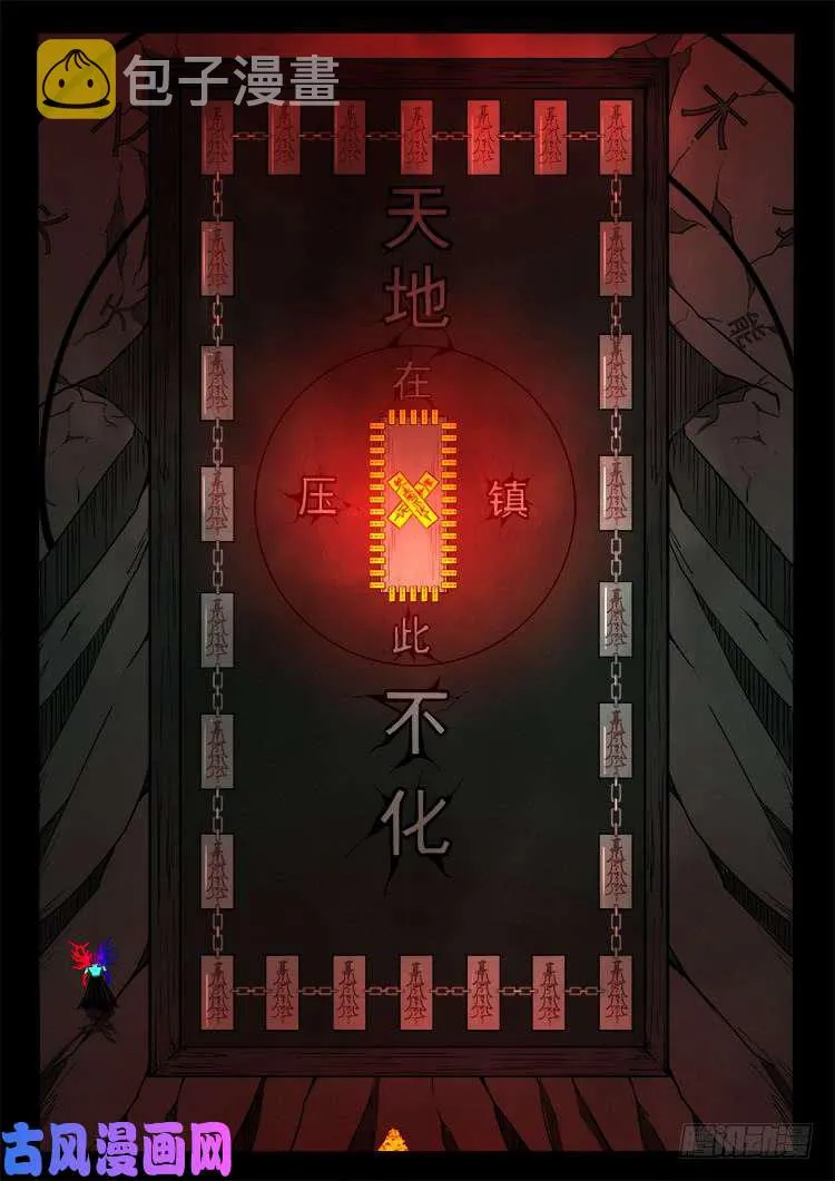 轮回窟 06 第12页