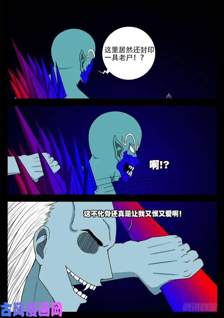 轮回窟 06 第18页