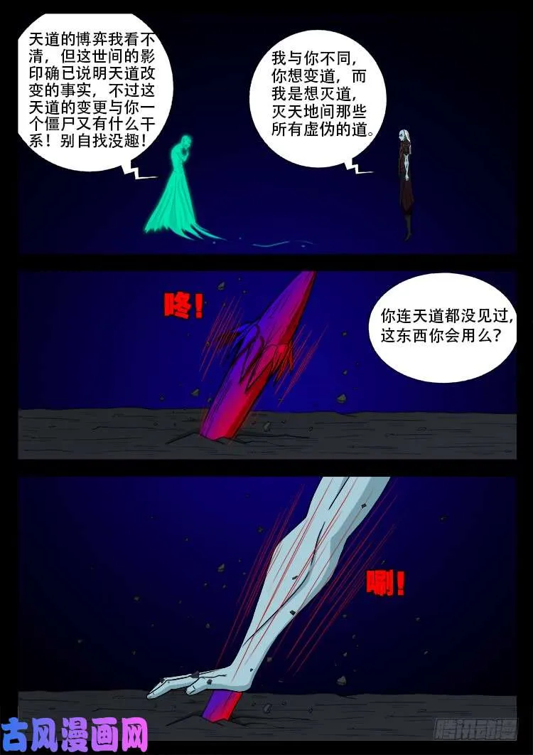 轮回窟 07 第4页