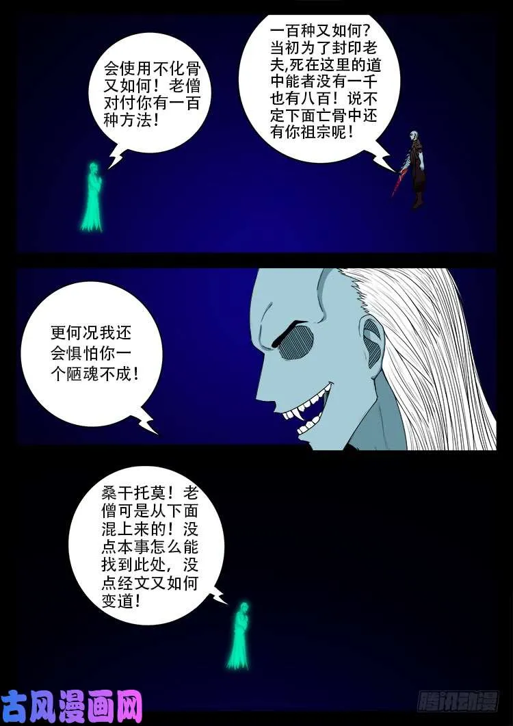 轮回窟 07 第7页