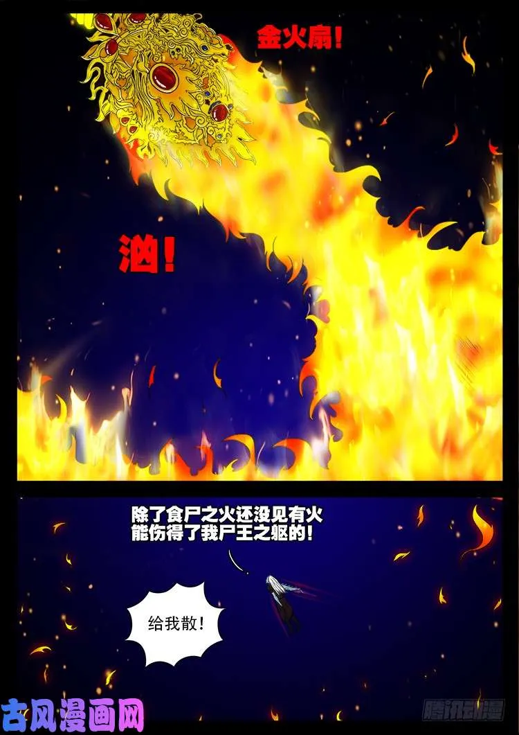 轮回窟 07 第14页
