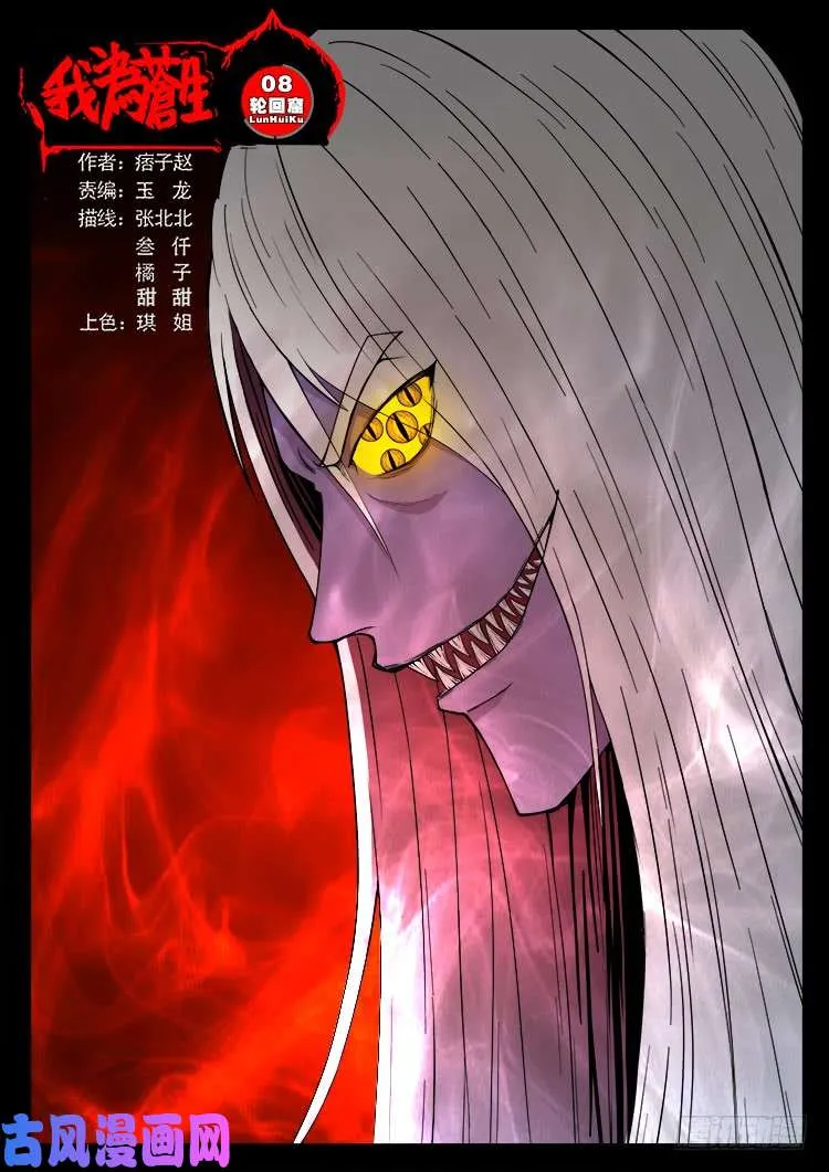 轮回窟 08 第1页