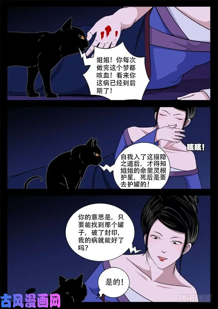 轮回窟 08 第4页