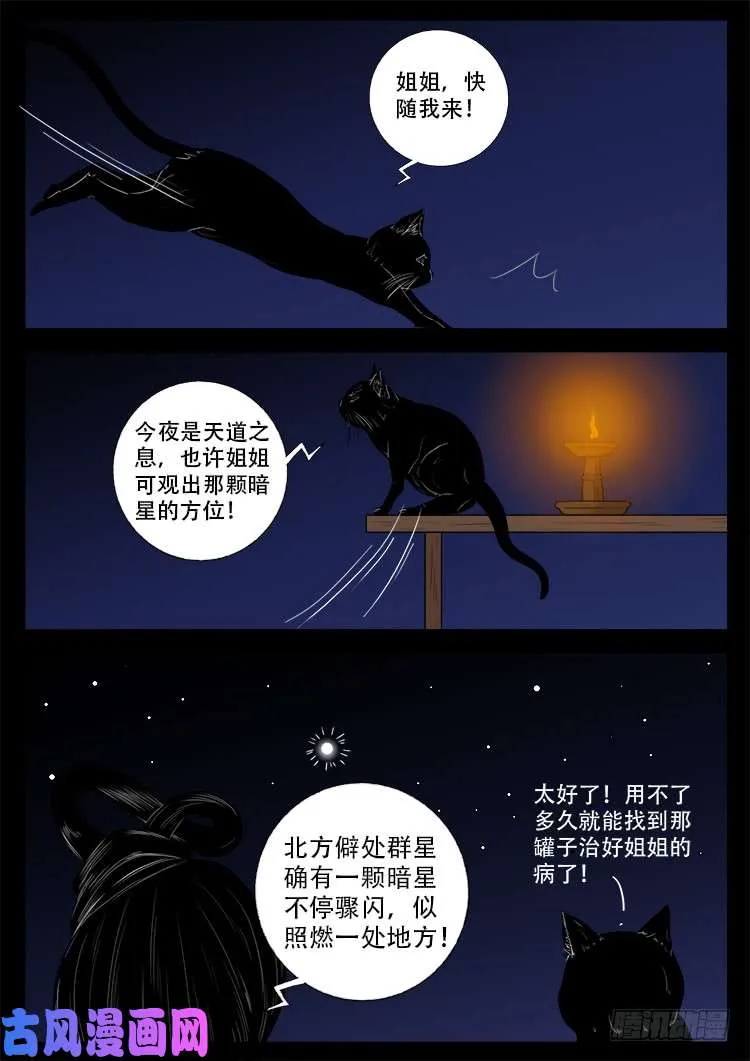 轮回窟 08 第5页