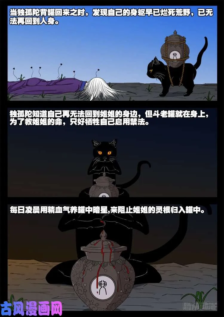 轮回窟 08 第8页