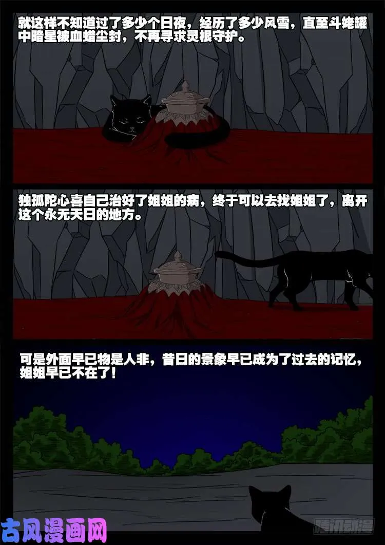 轮回窟 08 第9页