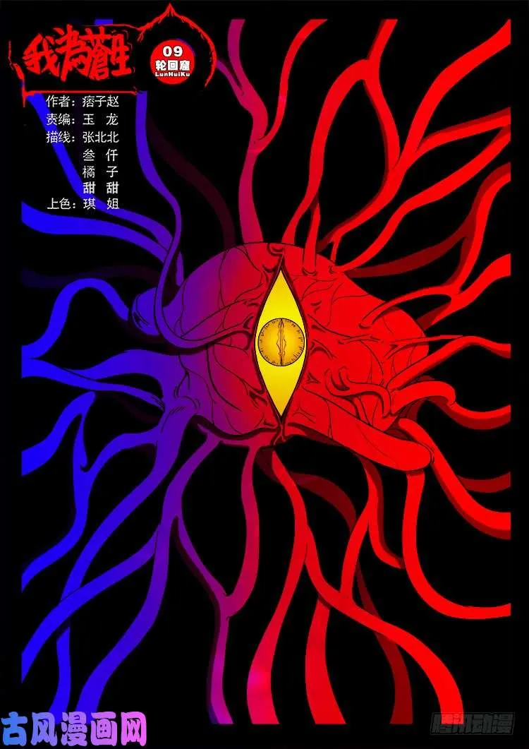 轮回窟 09 第1页
