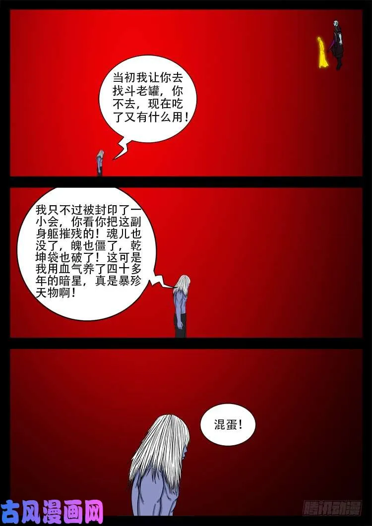 轮回窟 09 第4页