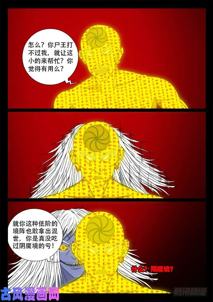 轮回窟 09 第5页