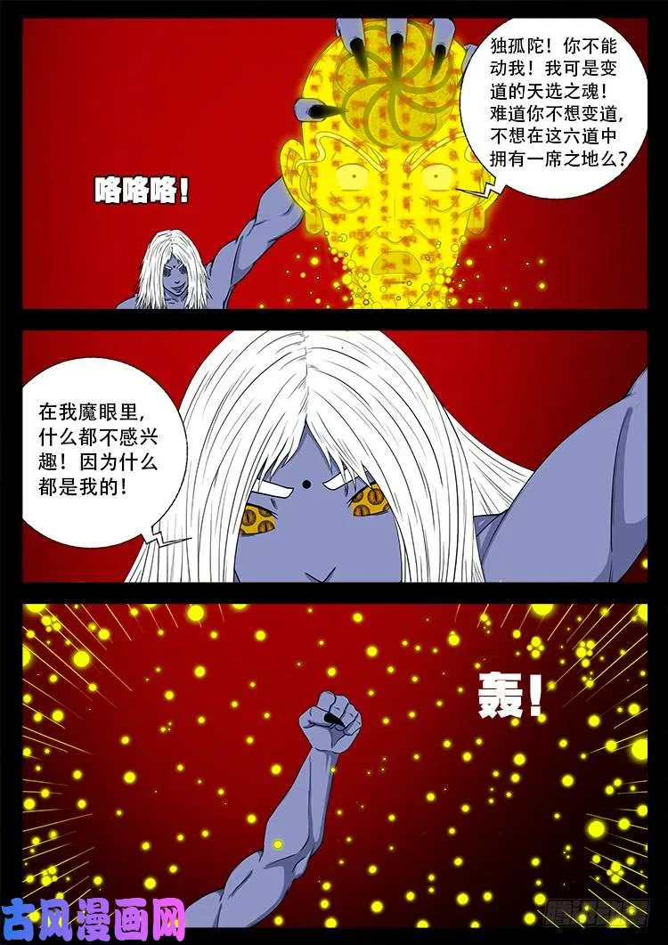轮回窟 09 第9页