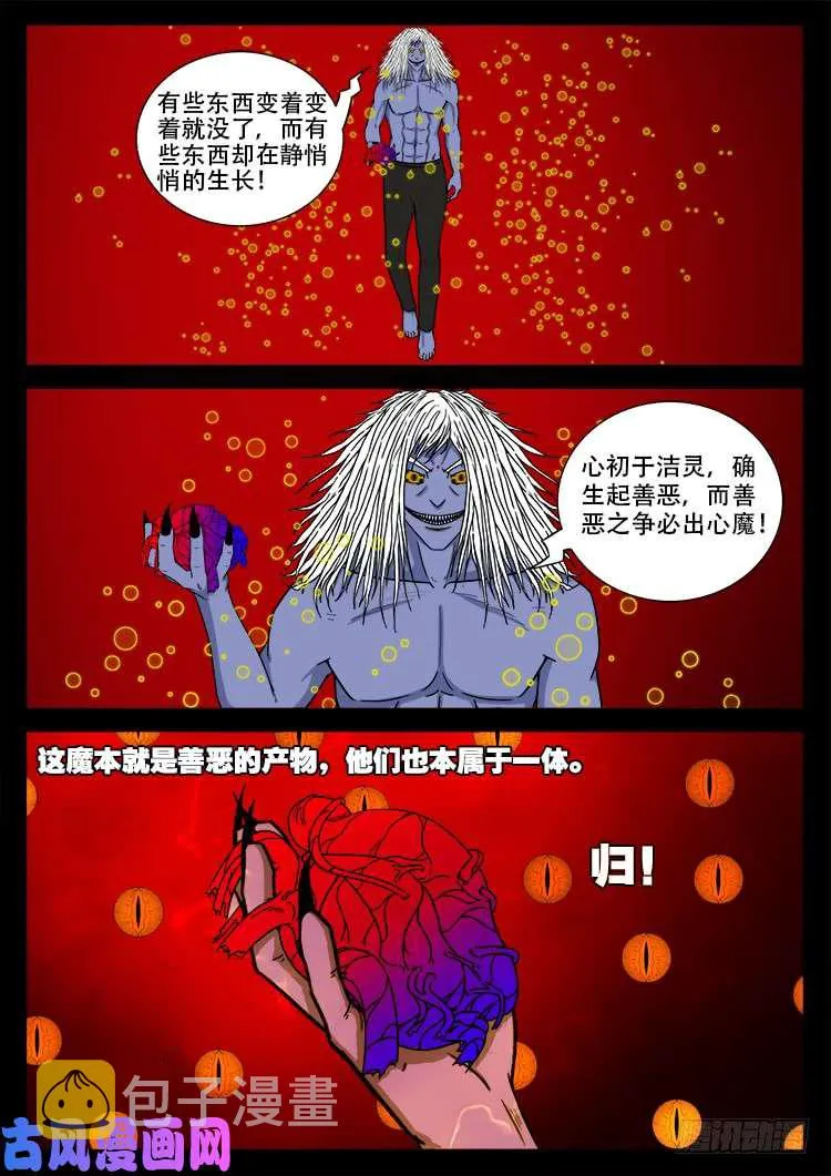 轮回窟 09 第10页
