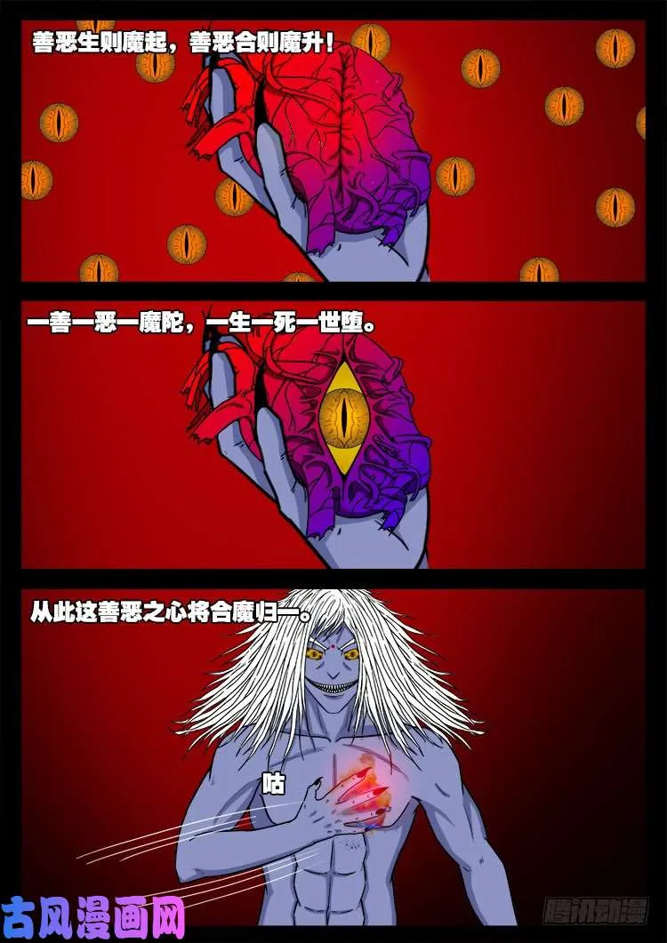 轮回窟 09 第11页