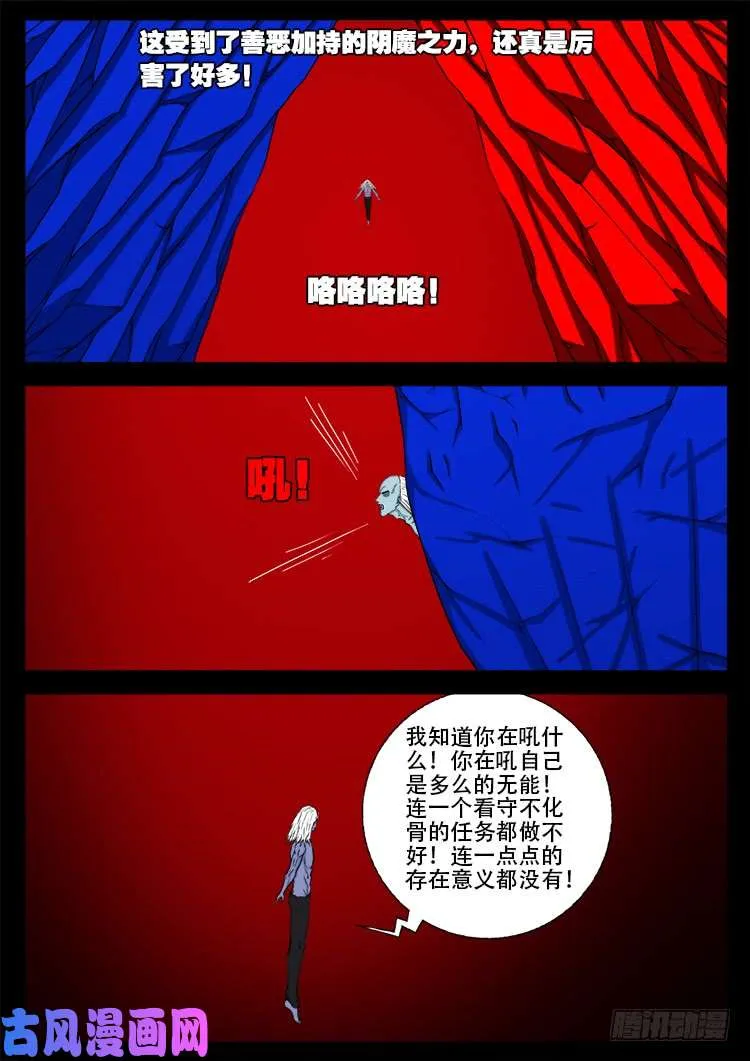 轮回窟 09 第16页