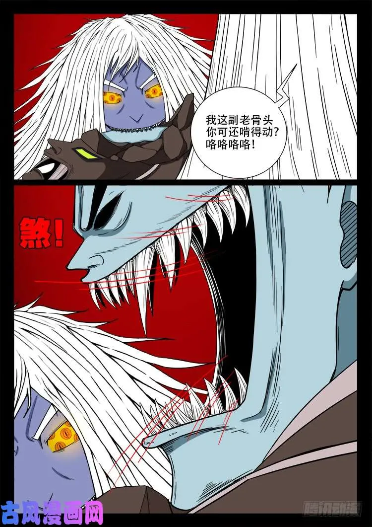 轮回窟 10 第2页