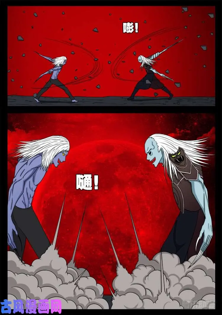 轮回窟 10 第4页