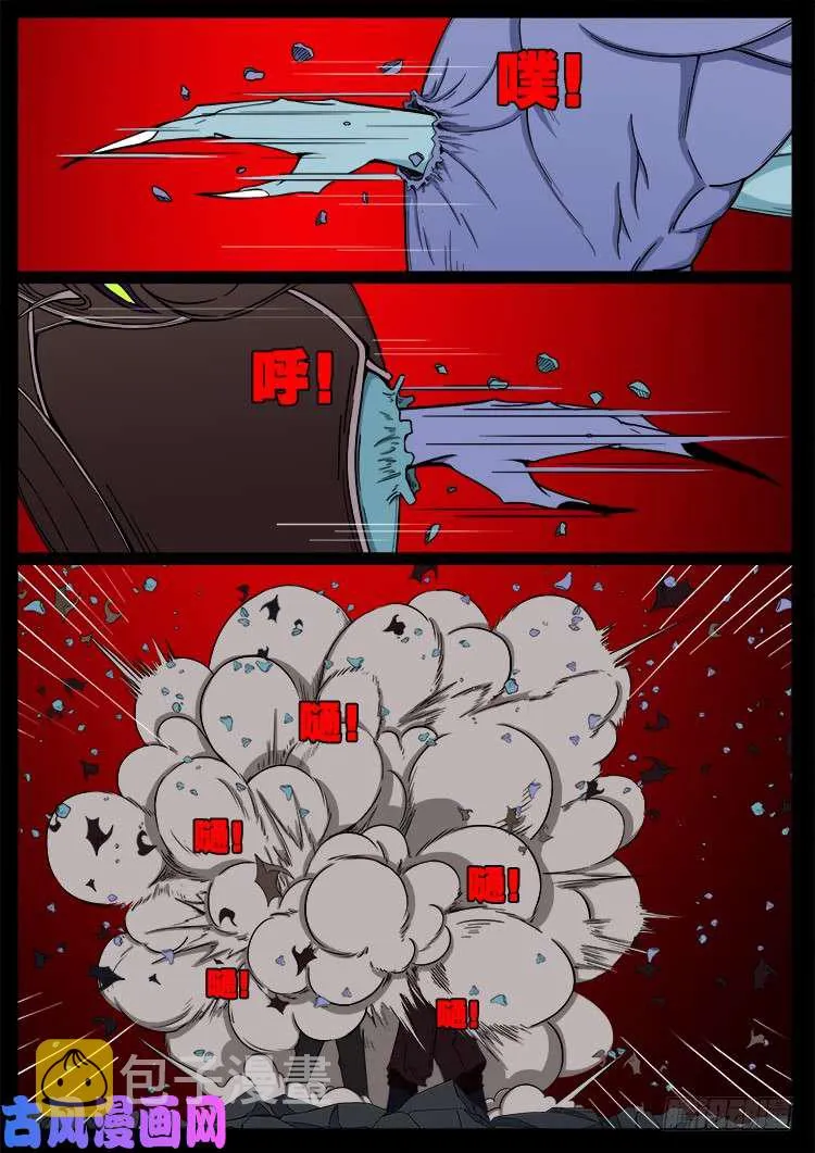 轮回窟 10 第6页