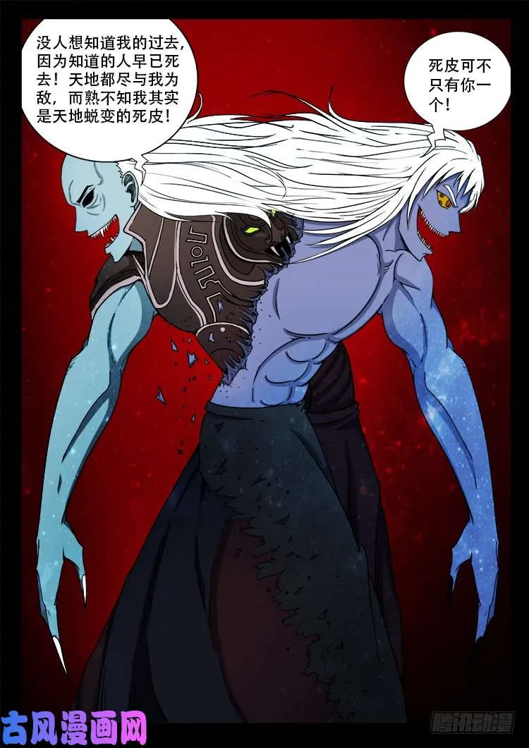 轮回窟 10 第7页