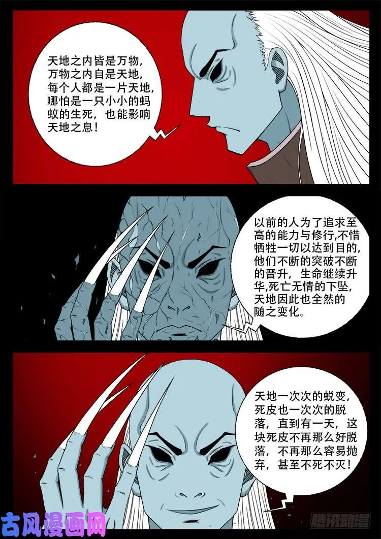 轮回窟 10 第8页