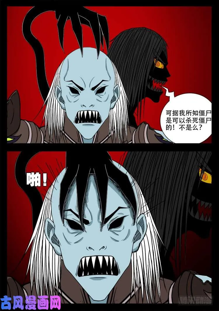 轮回窟 10 第10页