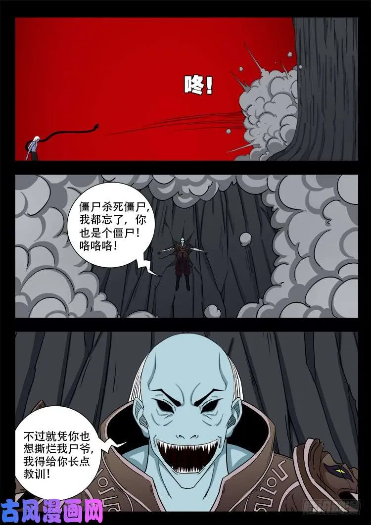 轮回窟 10 第11页