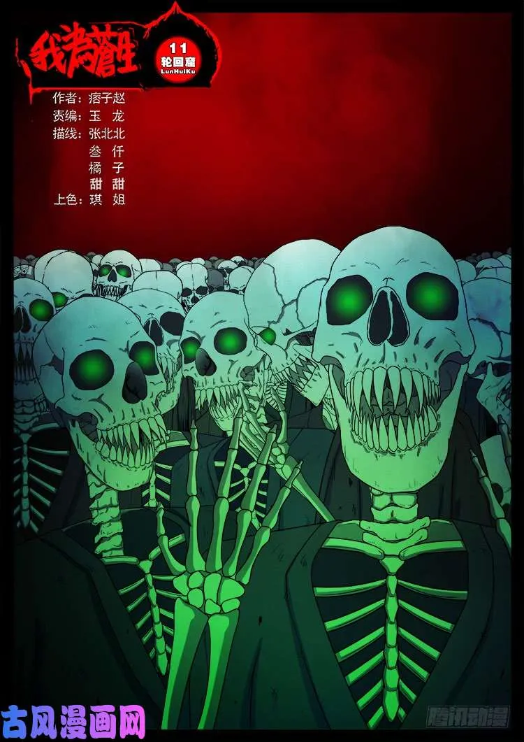 轮回窟 11 第1页