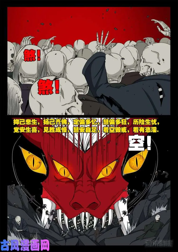 轮回窟 11 第2页