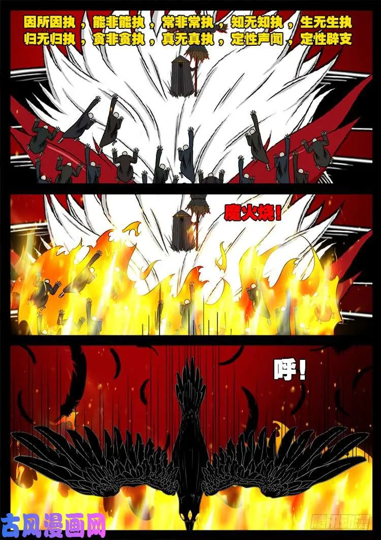 轮回窟 11 第4页