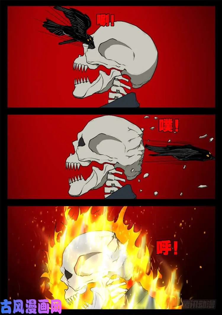 轮回窟 11 第5页