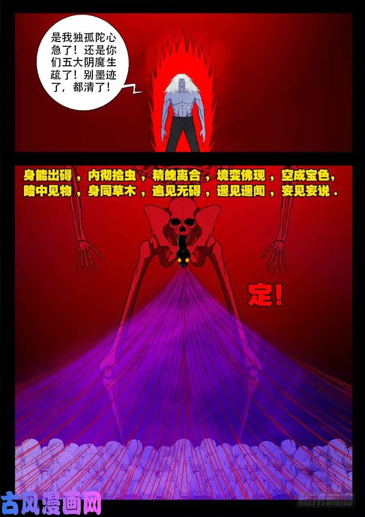 轮回窟 11 第7页