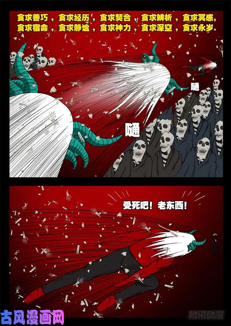 轮回窟 11 第9页
