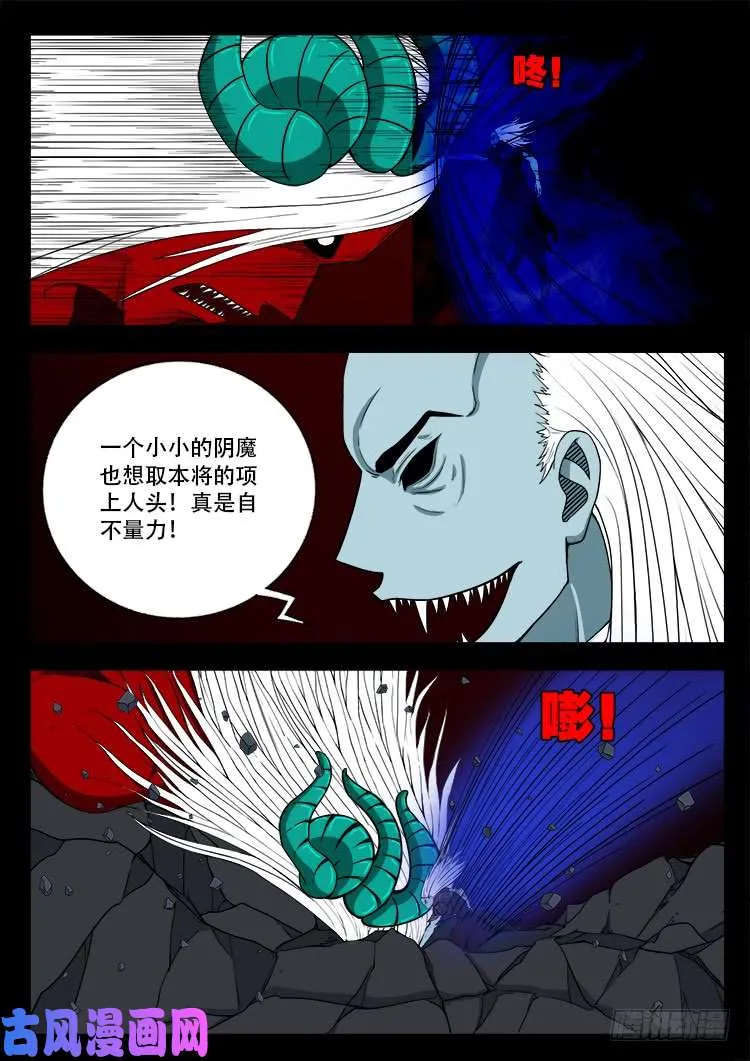 轮回窟 11 第10页