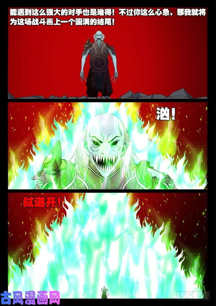 轮回窟 11 第11页