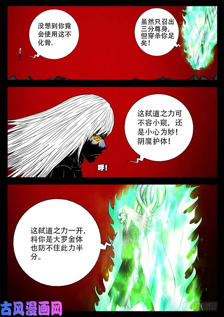 轮回窟 11 第13页